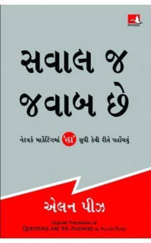 Questions Are The Answers Gujarati Book